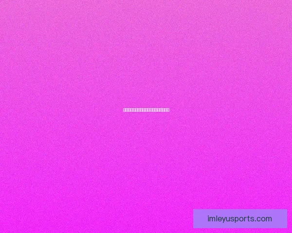 乐鱼体育登录全面解析与最新功能使用指南