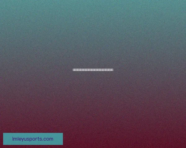 世界杯精彩比分竞猜平台实时数据分析与精准预测策略指南