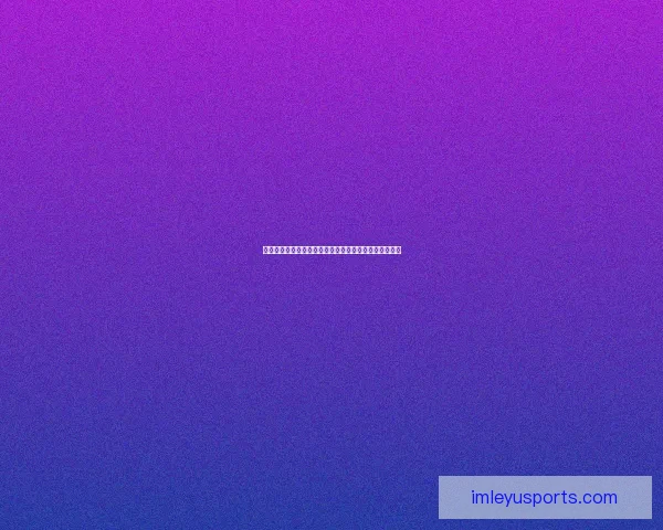 畅享世界杯竞猜乐趣实时互动赢取丰厚奖励体验全新玩法