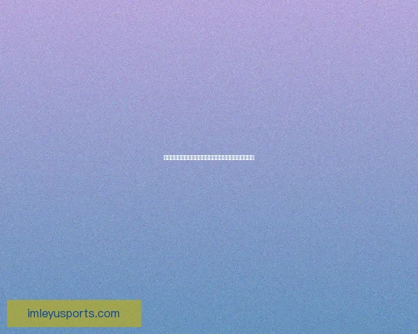 世界杯精彩比分竞猜平台实时数据分析与精准预测策略指南 世界杯精彩比分竞猜平台实时数据分析与精准预测策略指南