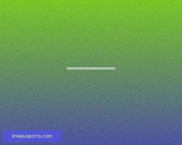 世界杯足球竞猜盘口深度解析与投注技巧全面指南助赢赛场胜负走势预测 世界杯足球竞猜盘口深度解析与投注技巧全面指南助赢赛场胜负走势预测