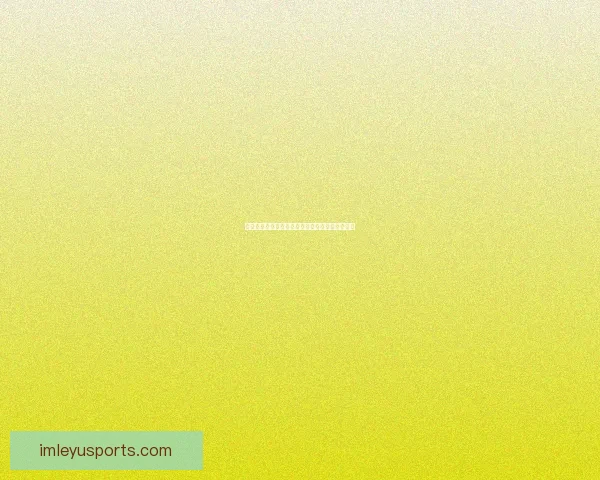 世界杯竞猜胜负策略全面解析与实用技巧分享指南 世界杯竞猜胜负策略全面解析与实用技巧分享指南