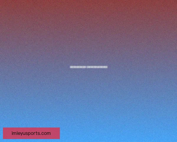 世界杯竞猜胜负策略分析 提升你的预测准确率与投注技巧 世界杯竞猜胜负策略分析 提升你的预测准确率与投注技巧