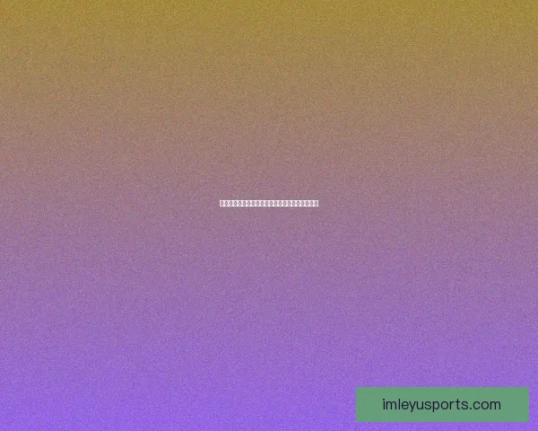 世界杯竞猜胜负策略全面解析与实用技巧分享指南