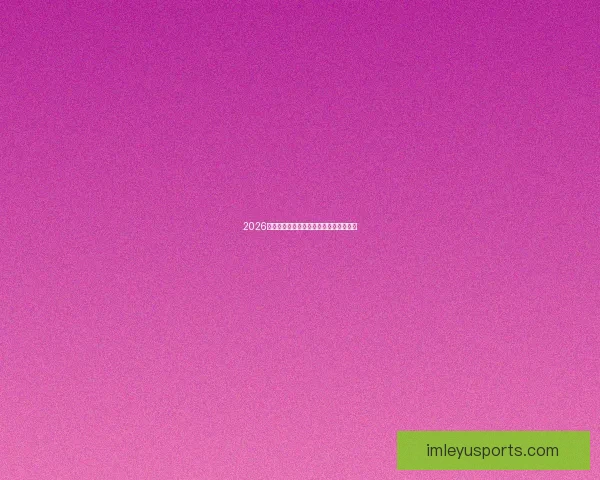 2026世界杯精彩竞猜大战开启预测胜负赢大奖