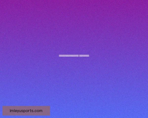 全面解析体育竞猜平台的优势与风险 探索未来发展趋势 全面解析体育竞猜平台的优势与风险 探索未来发展趋势