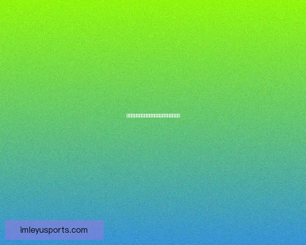 世界杯竞猜赔率最新查询分析与投注推荐全攻略