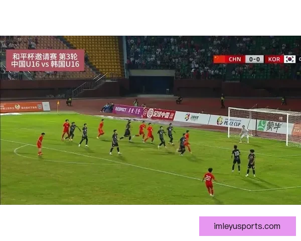 张亦弛屡次神扑无力回天 U16国少小组赛三战全败惨遭出局