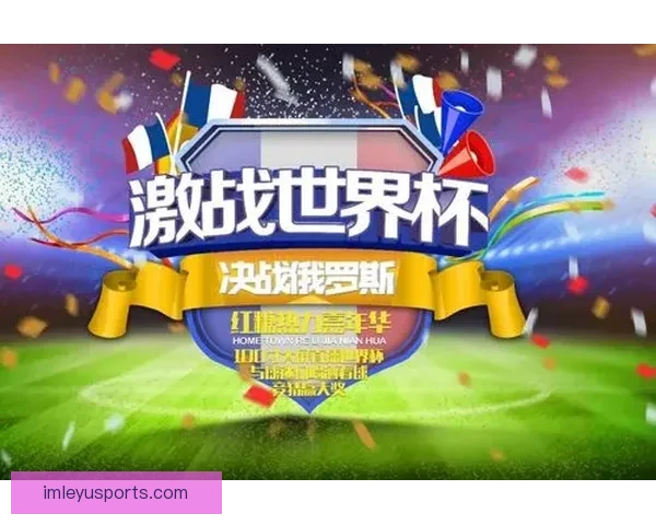 世界杯赛事全解析：精准盘口预测与赛果竞猜攻略